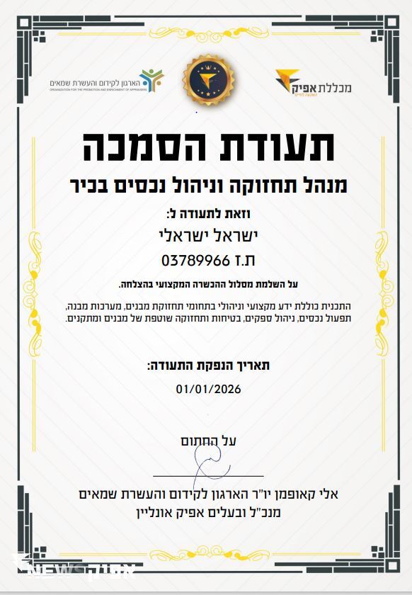 קורס ניהול ואחזקת מבנים   קורס ניהול מבנים כל מה שצריך לדעת    מכללת אפיק   לימודים וקריירה, ניהול ואחזקת מבנים