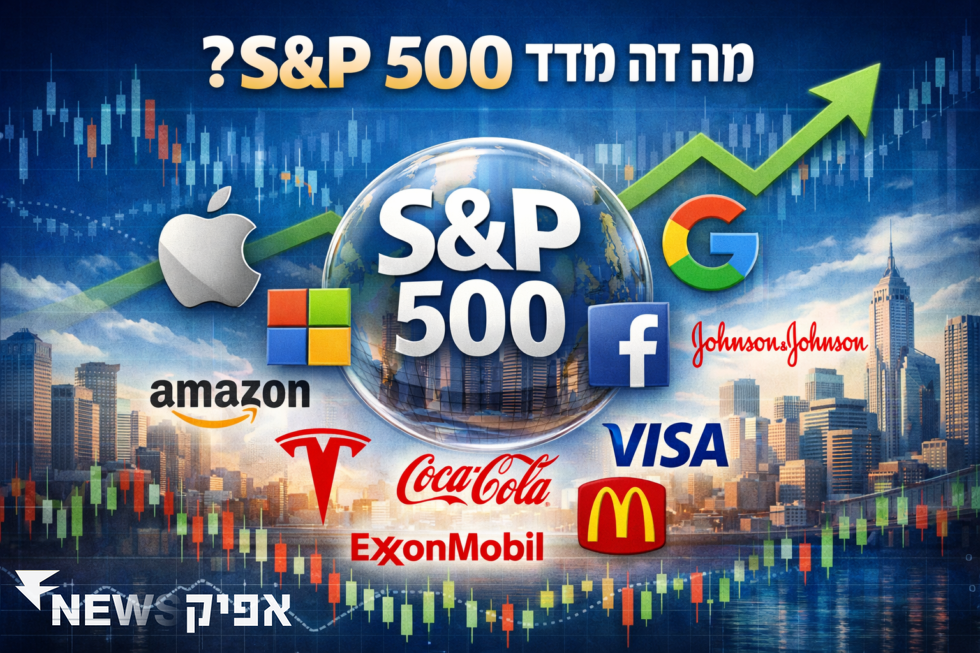 מה זה מדד SP500 ומאילו חברות מדד ה 500 S&P מורכב? מכללת אפיק