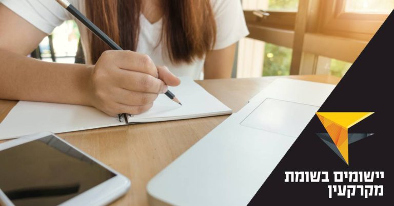 שולחן, ידיים ומחברת. כיתוב: יישומים בשומת מקרקעין