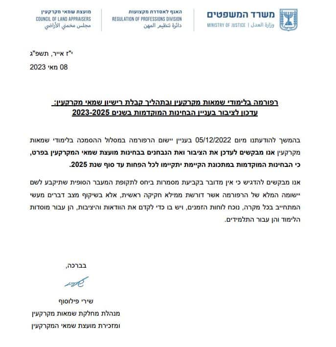 רפורמה בלימודי שמאות מקרקעין