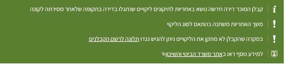 שכר מאתר ליקויי בנייה