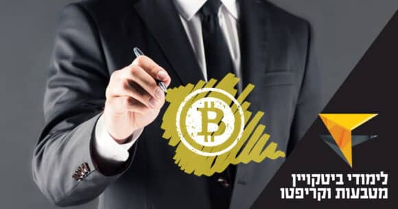 איך סוחרים במטבעות דיגיטליים ואיך משקיעים בקריפטו? מכללת אפיק - Crypto, שוק ההון