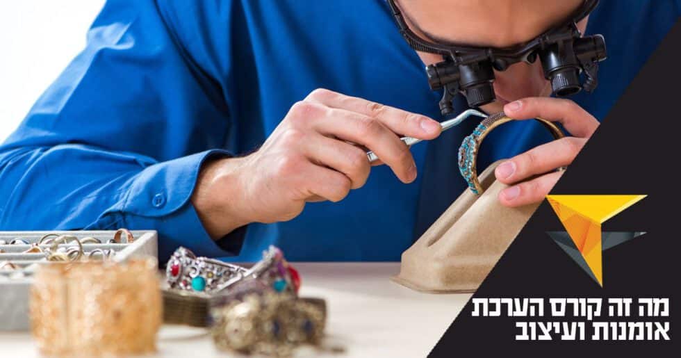 קורס הערכת אומנות ועיצוב : מה זה ומה לומדים בו? – מכללת אפיק