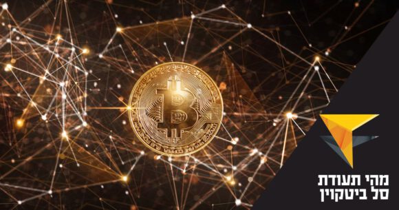 תעודת סל ביטקוין