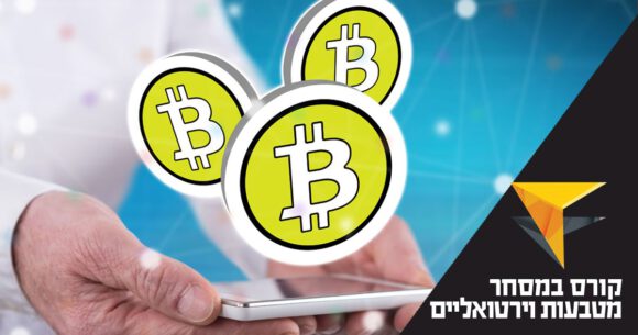 קורס מסחר במטבעות וירטואליים – מה ההבדל בין בלוקצ'יין לביטקוין - Crypto, שוק ההון