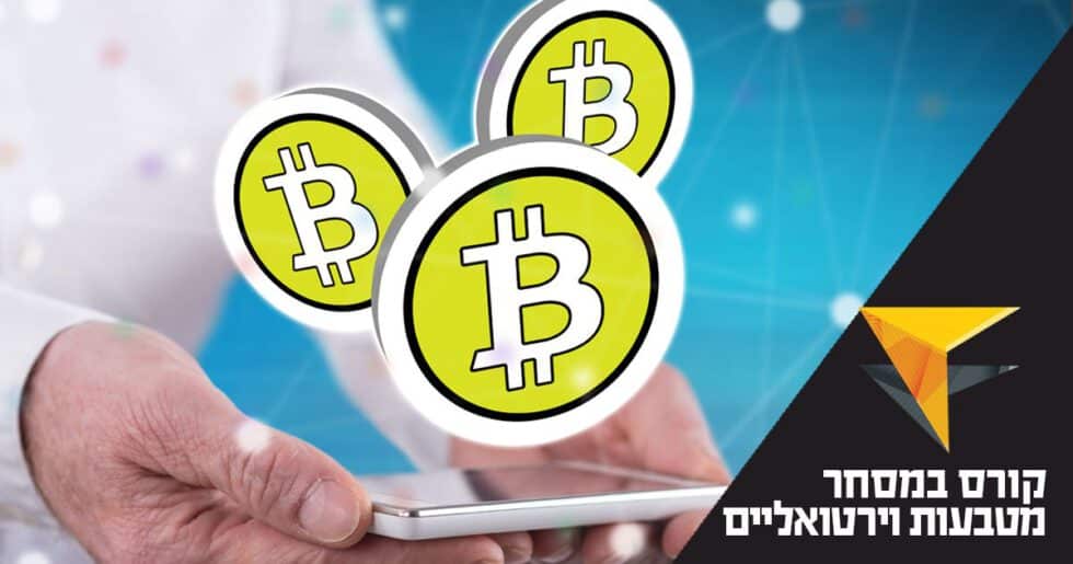 קורס מסחר במטבעות וירטואליים – מה ההבדל בין בלוקצ'יין לביטקוין