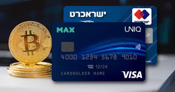 כרטיס אשראי גגם בקריפטו (מקס, ישראכרט, ביטקוין)