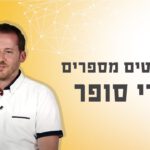 “לראות את השיעור מהמיטה ולהרגיש שאני בכיתה” - המלצות-בוגרים, שמאות מקרקעין