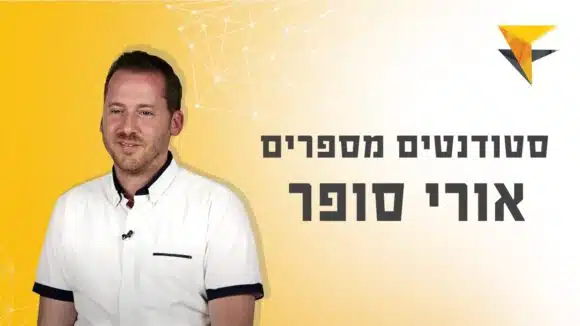 “לראות את השיעור מהמיטה ולהרגיש שאני בכיתה” - ﻿המלצות-בוגרים, שמאות מקרקעין