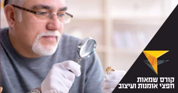 קורס שמאות אומנות ועיצוב תמונה