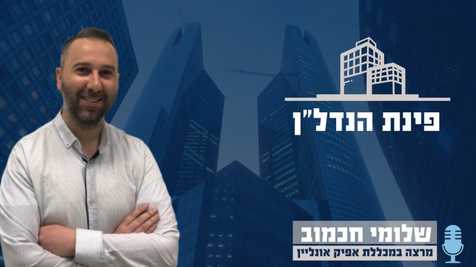 פודקאסט: מתנות בין קרובים