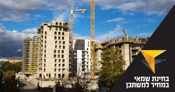 שימוש בשמאי מקרקעין בבחינת דירה במסגרת מחיר למשתכן - לימודים וקריירה, נדל”ן בישראל