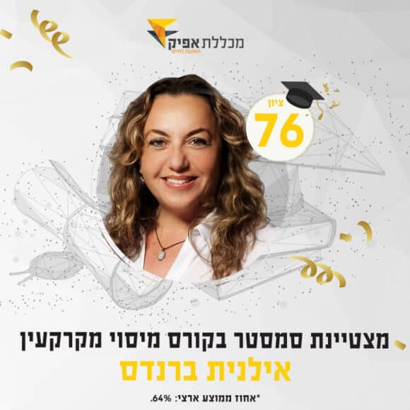 אילנית ווהל ברנדס, סטודנטית מצטיינת, סמסטר קיץ 22 - בוגרים מצטיינים