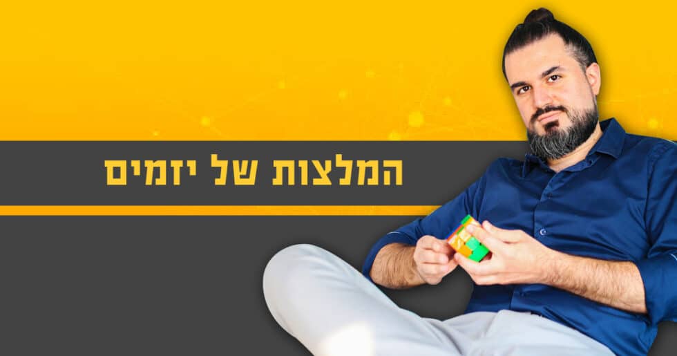 המלצות של יזמים: יהודה ניב, מקים ספרי ניב וחברת הסטארט-אפ BooxAI