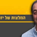 גיא בזלת, מייסד זום אנליטיקס, על איך מתחילים להקים עסק