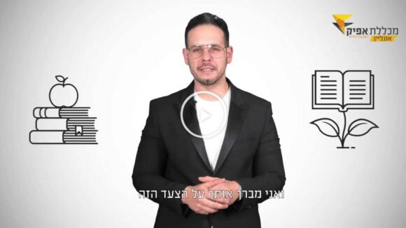 פתח את שערי הצלחתך הפיננסית: קורס שוק ההון ומסחר אופציות במכללת אפיק - שוק ההון