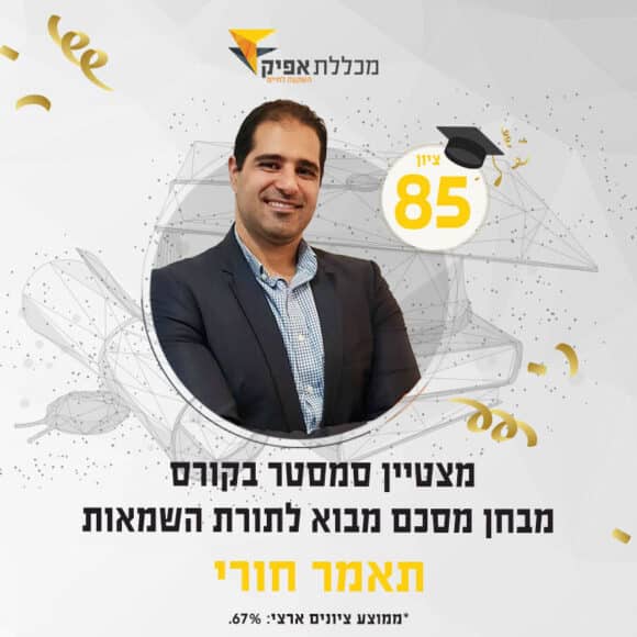 תאמר חורי, סטודנט מצטיין, קיץ 22 - בוגרים מצטיינים, שמאות מקרקעין
