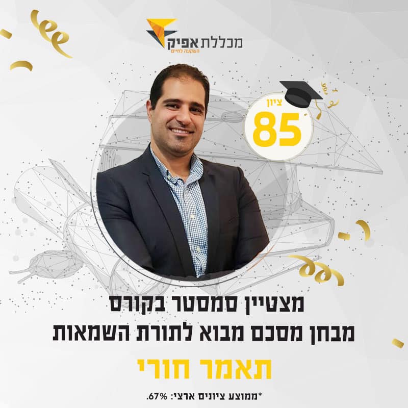 תאמר חורי, סטודנט מצטיין, קיץ 22