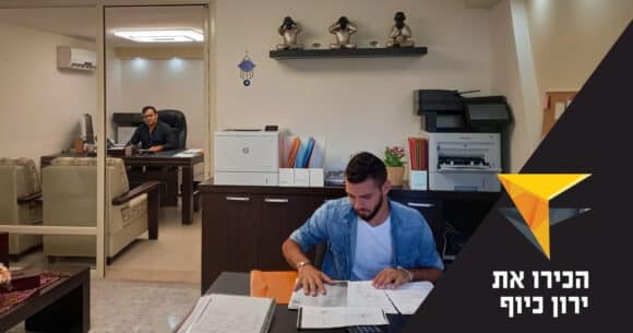 שמאי רכב בצפון – הכירו את ירון כיוף שמאי רכב - יזמות עסקית, לימודים וקריירה