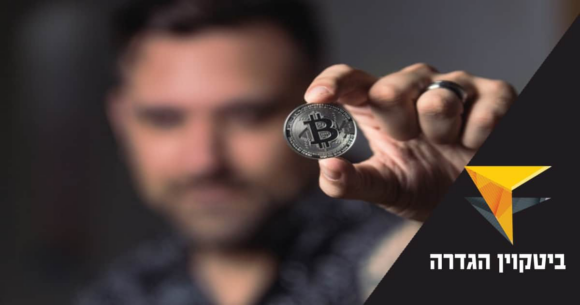 אדם עם ביטקוין ביד. כיתוב: ביטקוין הגדרה