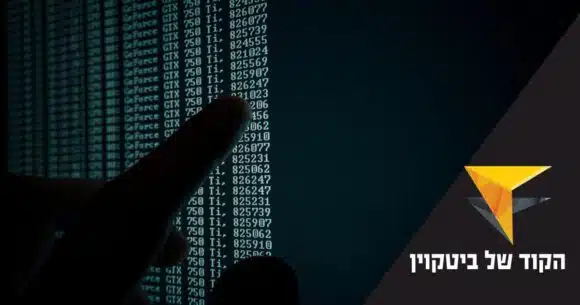 הקוד של ביטקוין. כיתוב. אצבע על קוד. תמונה.