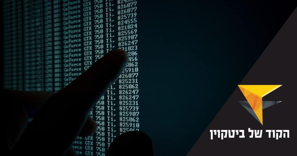 הקוד של ביטקוין – איך הוא עובד?
