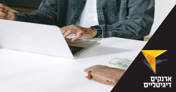 ידיים על מחשב. כיתוב: ארנקים דיגיטליים