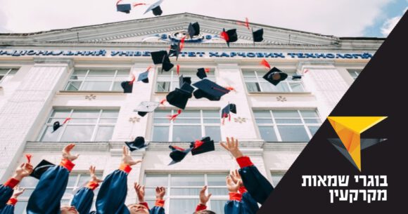 בהצלחה לבוגרי אפיק שנרשמו בפנקס שמאי המקרקעין - שמאות מקרקעין