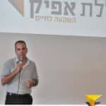 שמאי עסקים, מכללת אפיק