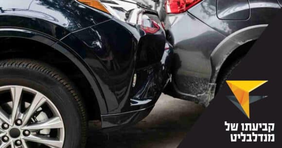 היועמ"ש קבע: חברות השכרת רכב מחויבות לשאת בכיסוי נזקי הרכוש שגרמו לקוחותיהם לרכבי צד שלישי - לימודים וקריירה