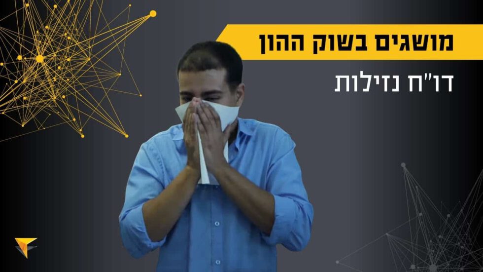 מושגים בשוק ההון | קורס שוק ההון