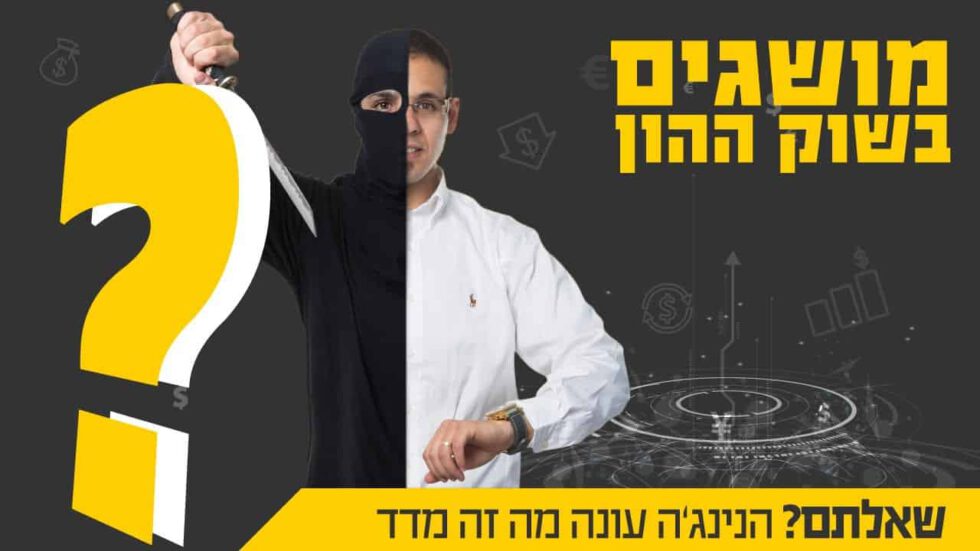 לימודי שוק ההון | מה זה מדד, מדדים | אפיק פיננסים | אלי קאופמן