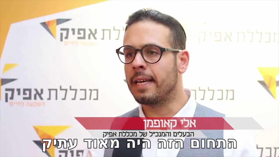 לימודי שמאות מקרקעין | מכללת אפיק