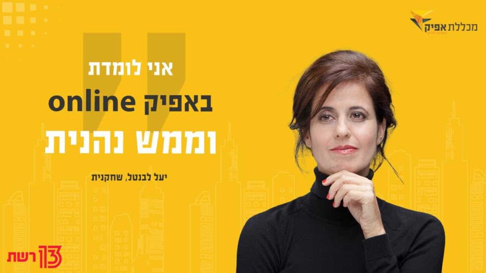 לימודי שמאות | קורס שמאות חוות דעת מכללת אפיק
