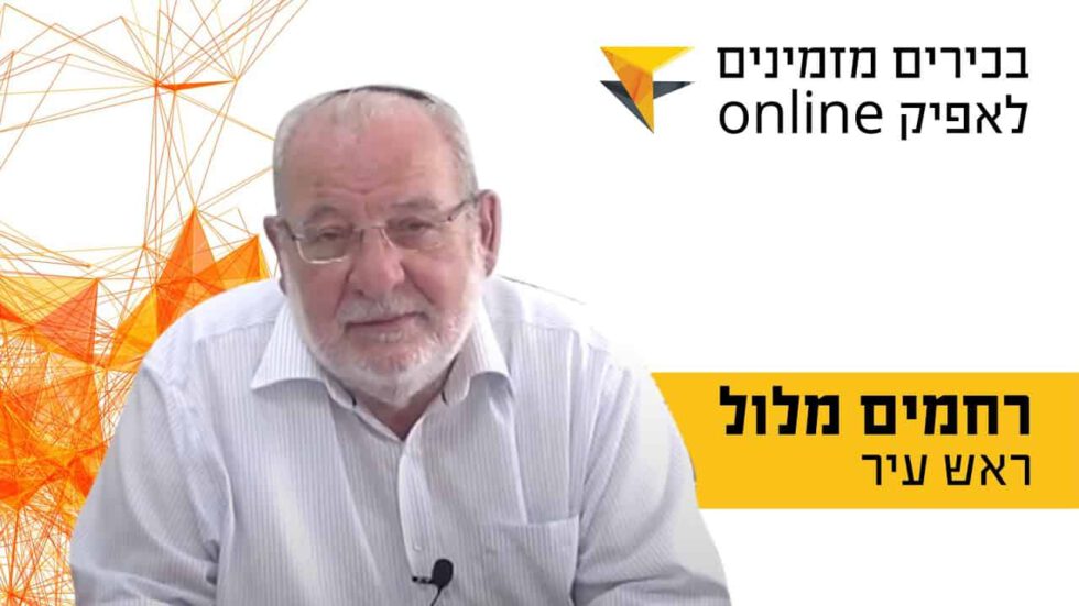 לימודי שמאות מקרקעין | מכללת אפיק | רחמים מלול ראש העיר רחובות