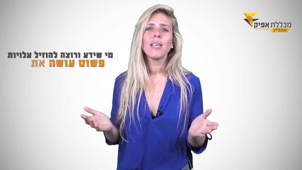 כמה עולה קורס שמאות רכוש וחקלאות, איזה חבילות יש ועם מה יוצאים בסוף?
