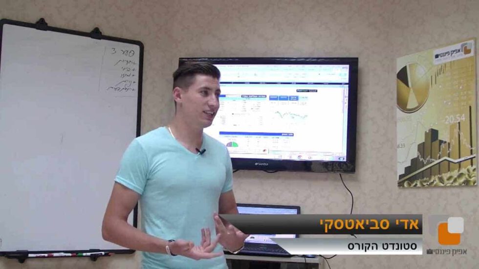 לימודי שוק ההון | הרווחתי אלפי שקלים, לימודי שוק ההון המלצות,