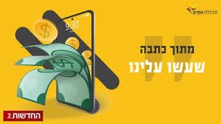 אלי קאופמן | רמה קאופמן | מכללת אפיק