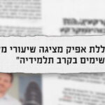 תחקיר: באיזו מכללה אחוזי המעבר בשמאות מקרקעין הגבוהים ביותר? - שמאות מקרקעין