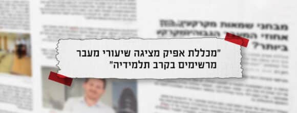 תחקיר: באיזו מכללה אחוזי המעבר בשמאות מקרקעין הגבוהים ביותר? - שמאות מקרקעין