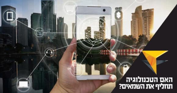 האם לטכנולוגיה בימינו היכולת להיות תחליף הולם ומלא לעבודתו של שמאי המקרקעין? - לימודים וקריירה, נדל”ן בישראל