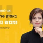 חוות דעת על מכללת אפיק