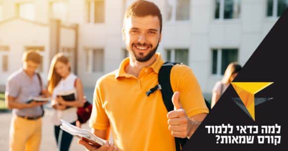 למה ללמוד קורס שמאי נזקי רכוש וחקלאות? מכללת אפיק - שמאות רכוש