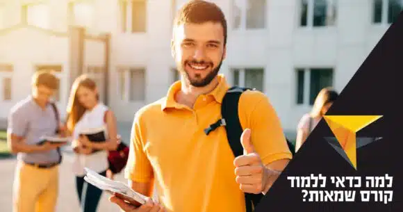 למה ללמוד קורס שמאי נזקי רכוש וחקלאות? מכללת אפיק - שמאות רכוש