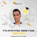 תמונה עם טקסט: איתן כלפון: ציון 90, מצטיין סמטטר בקורס הנדסה ובניין לעומת 67 במבחן הארצי