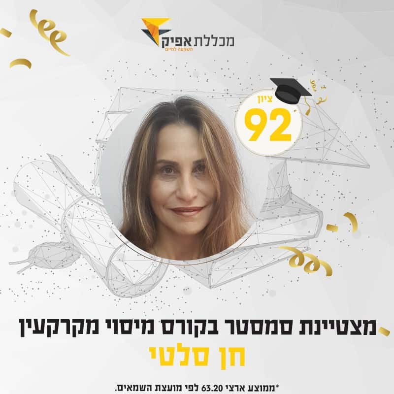 חן סלטי, סטודנטית מצטיינת 2020