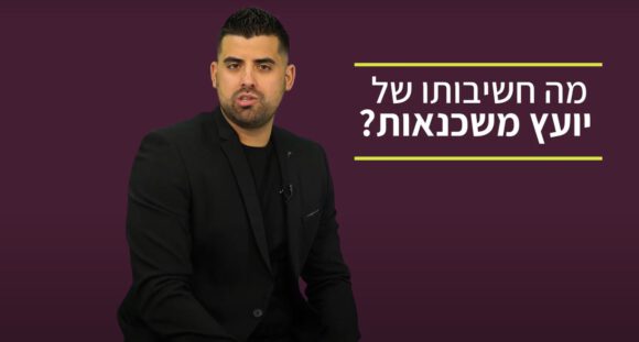 קורס ייעוץ משכנתאות אונליין