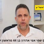לימודי שמאות מקרקעין המלצות אפי אהרון שמאי מקרקעין