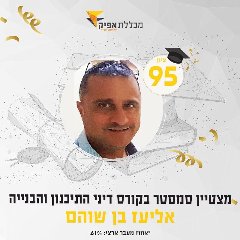 אליעז בן שוהם, סטודנט מצטיין חורף 2021