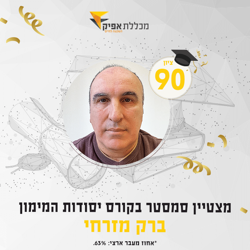 ברק מזרחי, סטודנט מצטיין חורף 2021